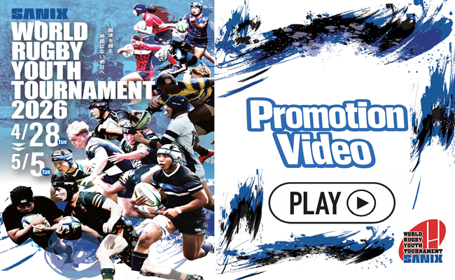 サニックスワールドラグビーユース交流大会2026 プロモーションビデオ